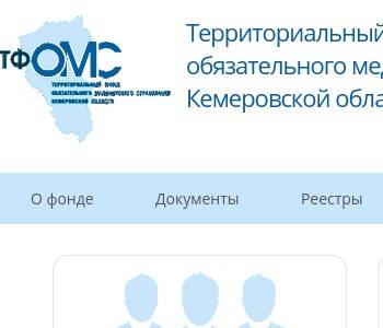 Фонд пенсионного и социального страхования кемеровской
